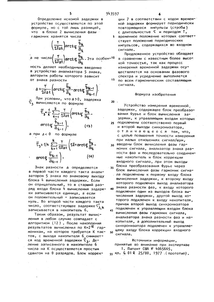 Устройство измерения временной задержки (патент 943597)