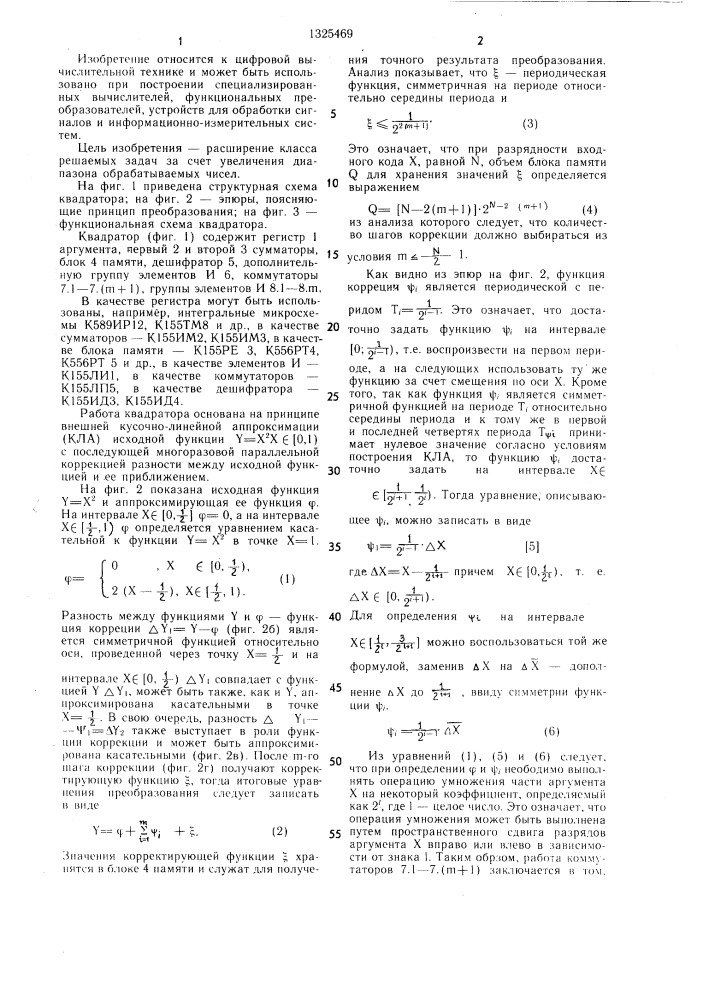 Квадратор (патент 1325469)