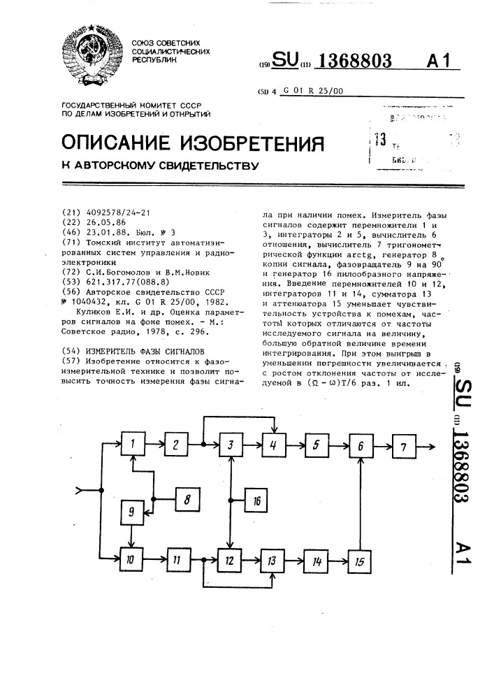 Измеритель фазы сигналов (патент 1368803)