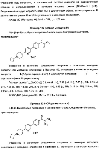 Антагонисты гистаминовых н3-рецепторов (патент 2442775)