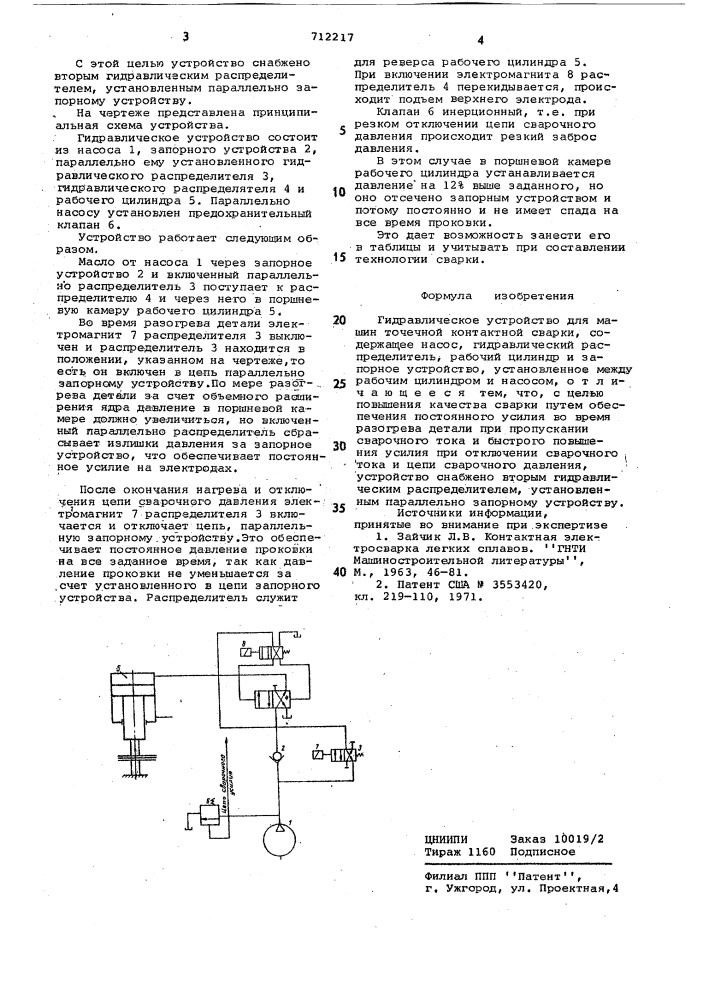 Гидравлическое устройство для машин точечной контактной сварки (патент 712217)