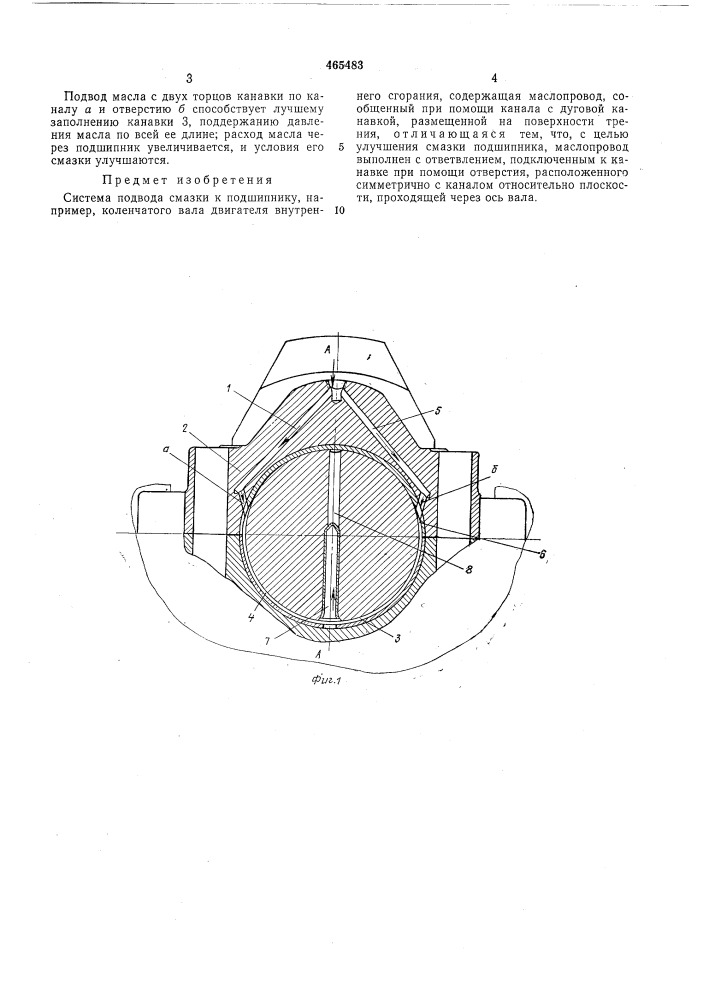 Система подвода смазки к подшипнику (патент 465483)
