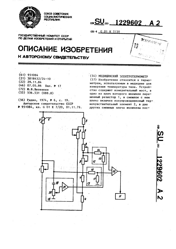 Медицинский электротермометр (патент 1229602)