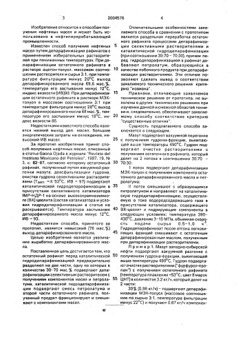 Способ получения нефтяных масел (патент 2004576)