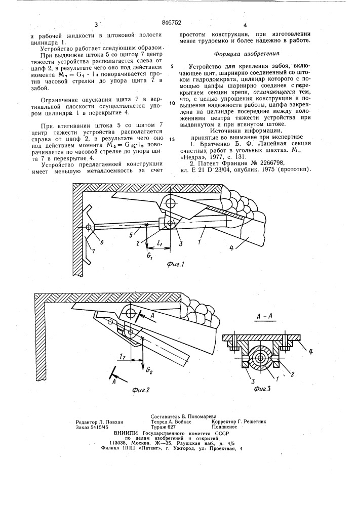 Устройство для крепления забоя (патент 846752)