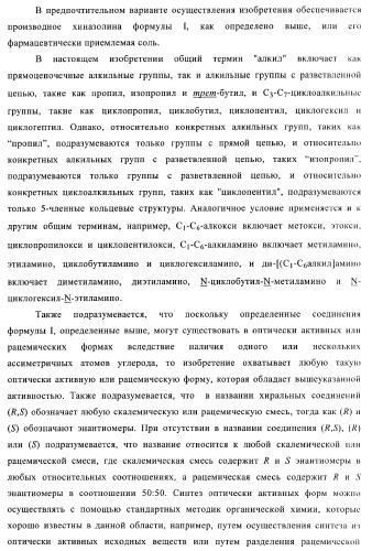 Производные хиназолина в качестве ингибиторов тирозинкиназы (патент 2378268)