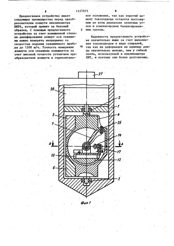 Устройство для измерения магнитного азимута оси скважины (патент 1127973)