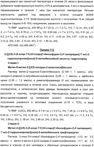 Новые трициклические спиропиперидины или спиропирролидины (патент 2320664)