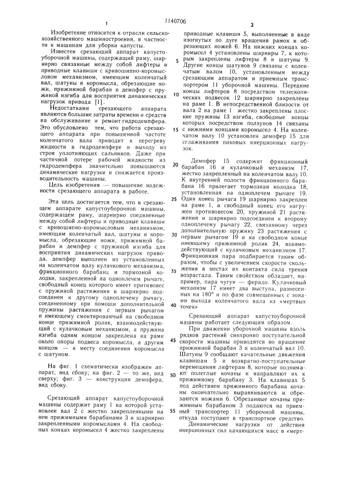 Срезающий аппарат капустоуборочной машины (патент 1140706)