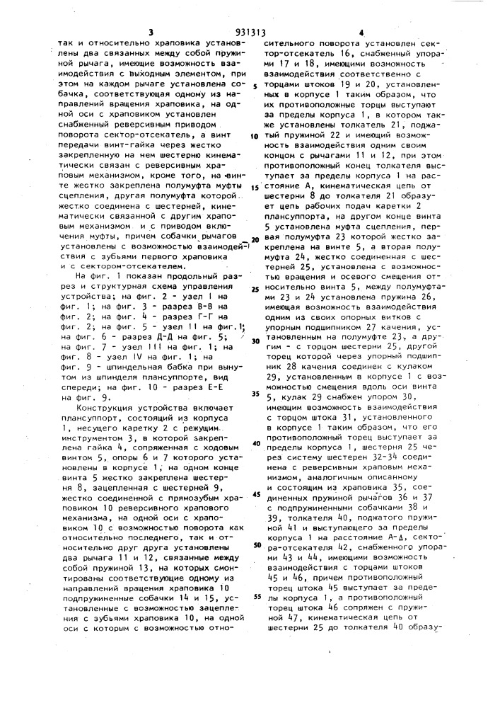 Устройство для радиального перемещения вращающегося инструмента (патент 931313)