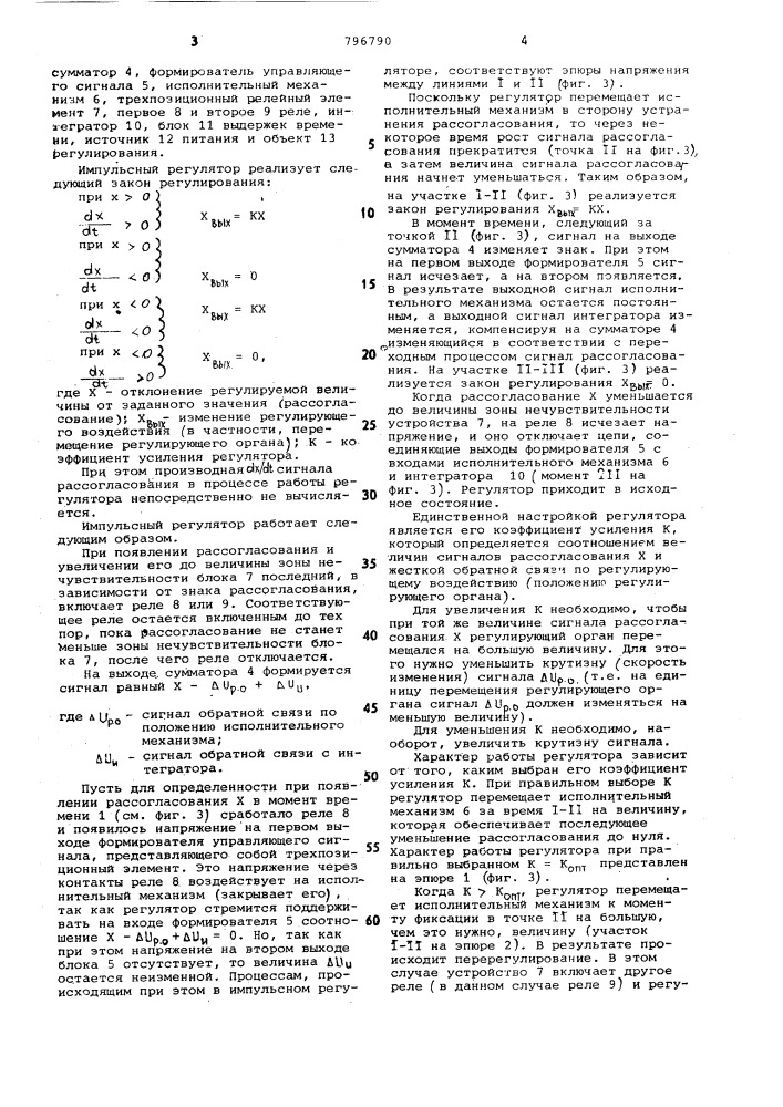 Импульсный регулятор (патент 796790)