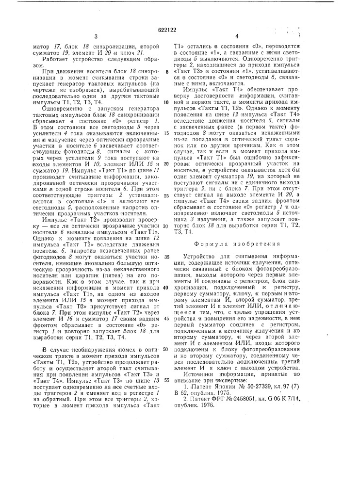 Устройство для считывания информации (патент 622122)