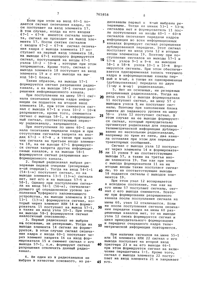 Устройство для передачи телеметрической информации (патент 765858)