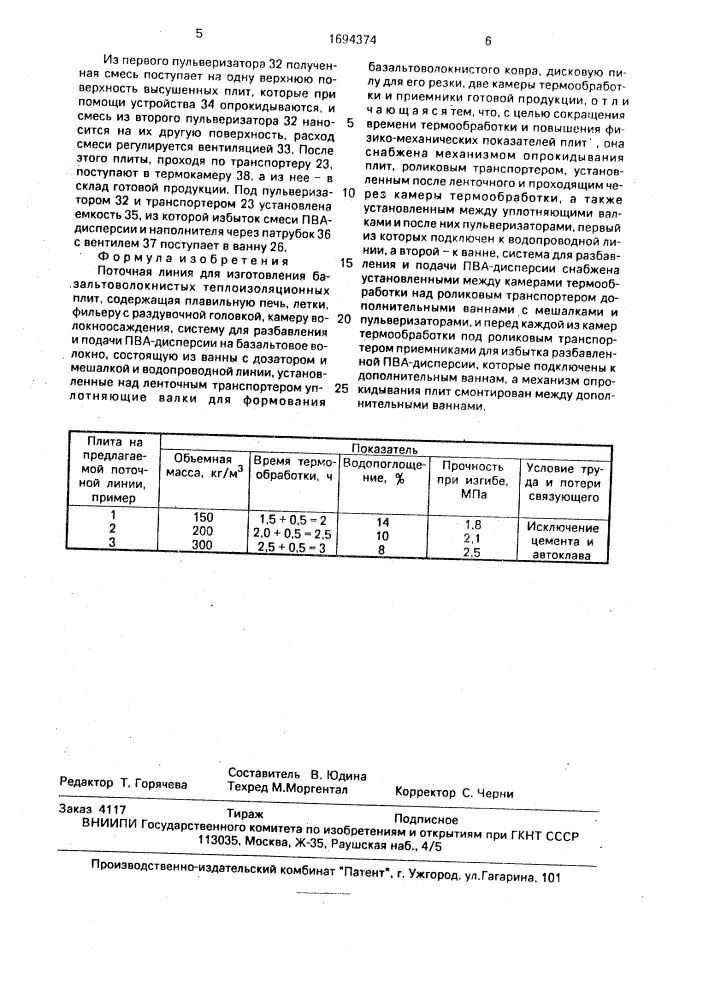 Поточная линия для изготовления базальтоволокнистых теплоизоляционных плит (патент 1694374)