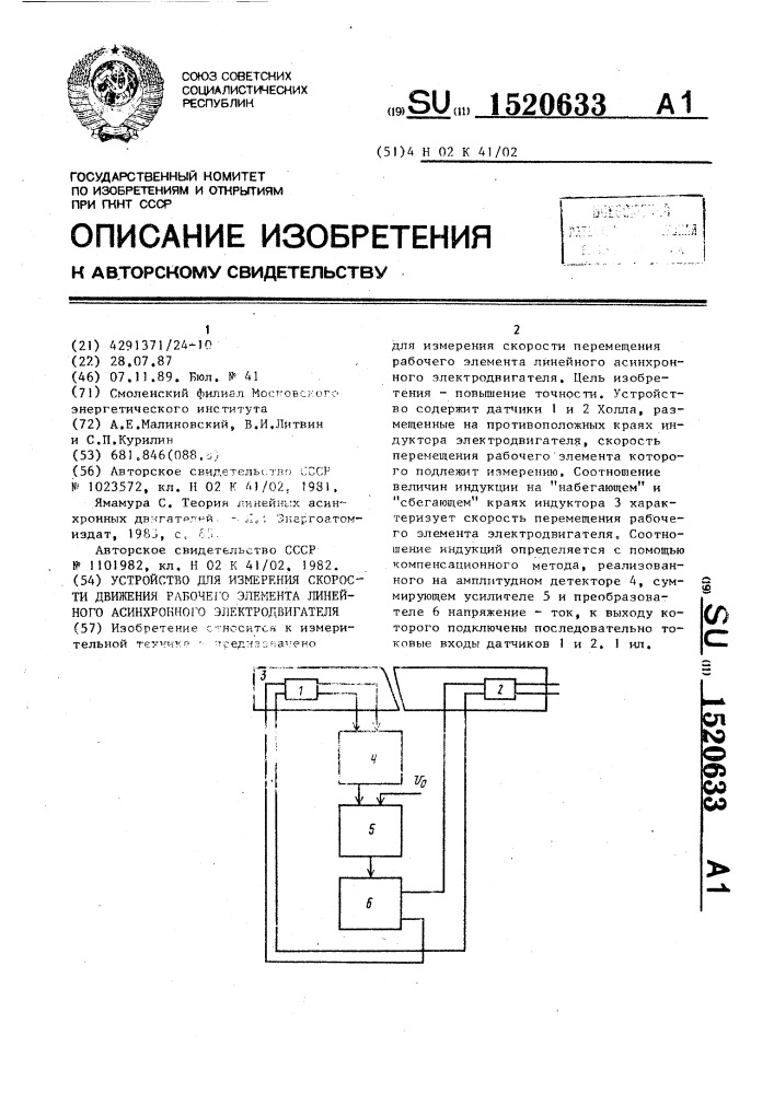 Устройство для измерения скорости движения рабочего элемента линейного асинхронного электродвигателя (патент 1520633)