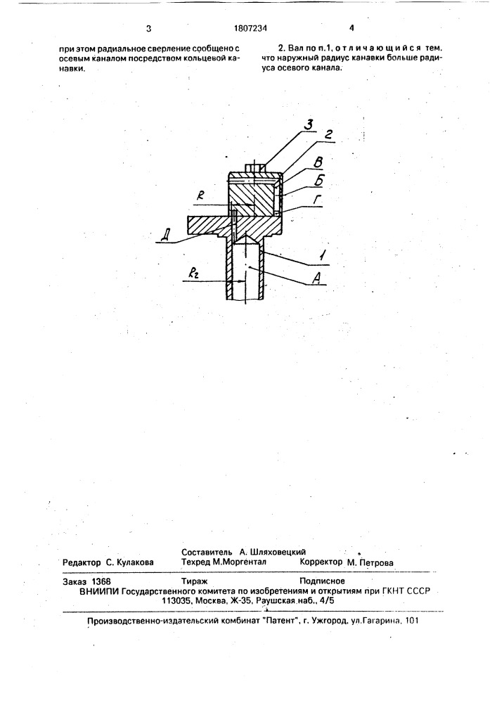 Приводной вал герметичного компрессора (патент 1807234)