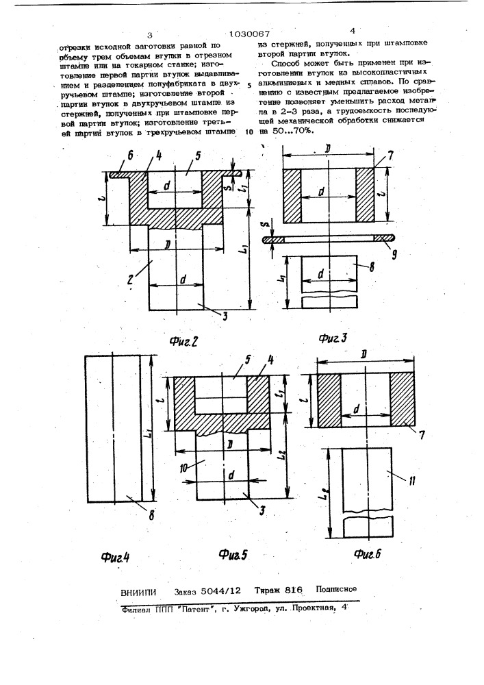 Способ изготовления втулок холодной объемной штамповкой (патент 1030067)