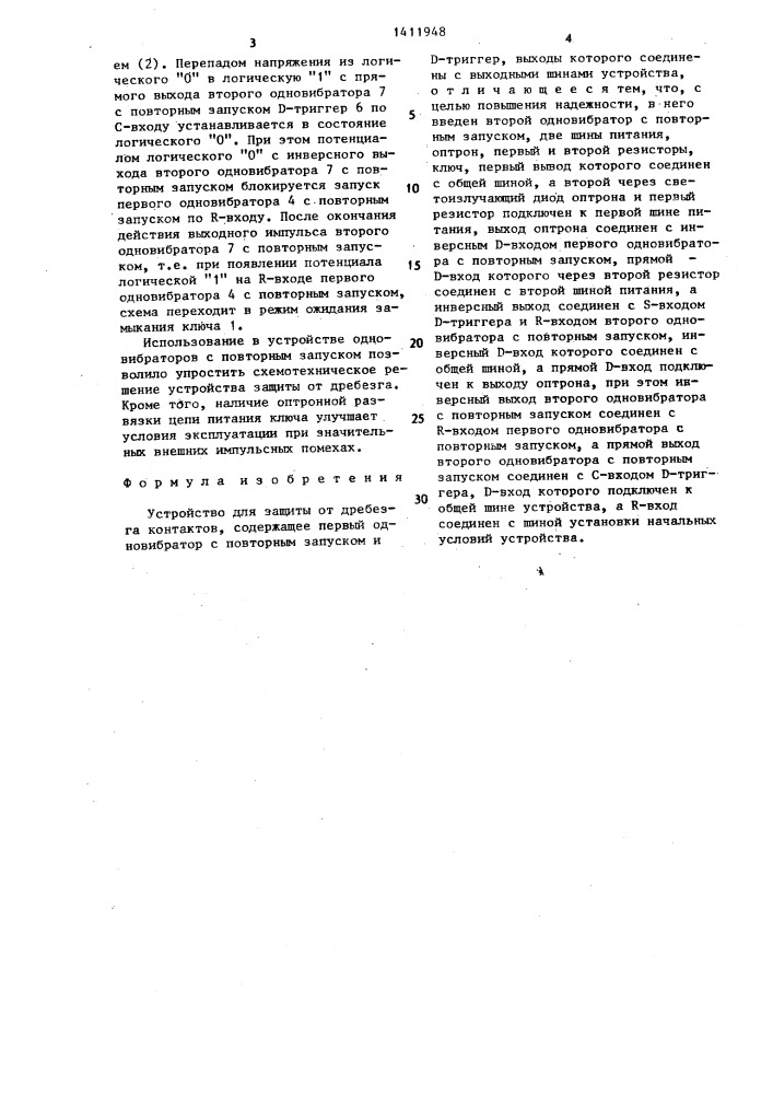 Устройство для защиты от дребезга контактов (патент 1411948)