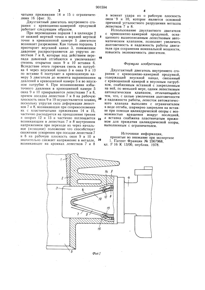 Двухтактный двигатель внутреннего сгорания с кривошипно- камерной продувкой (патент 901594)