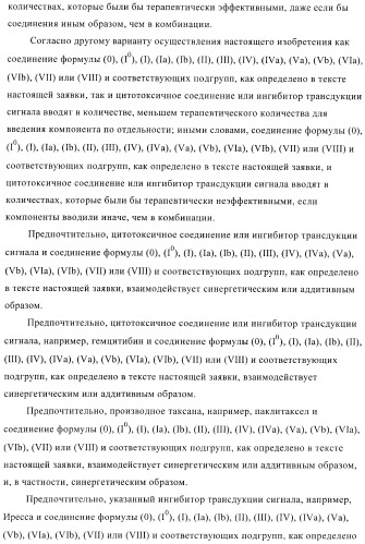 Соединения, предназначенные для использования в фармацевтике (патент 2425677)