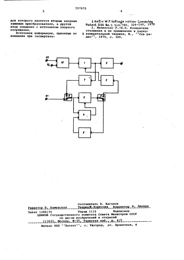 Преобразователь отношения амплитуд сигналов переменного тока (патент 597975)