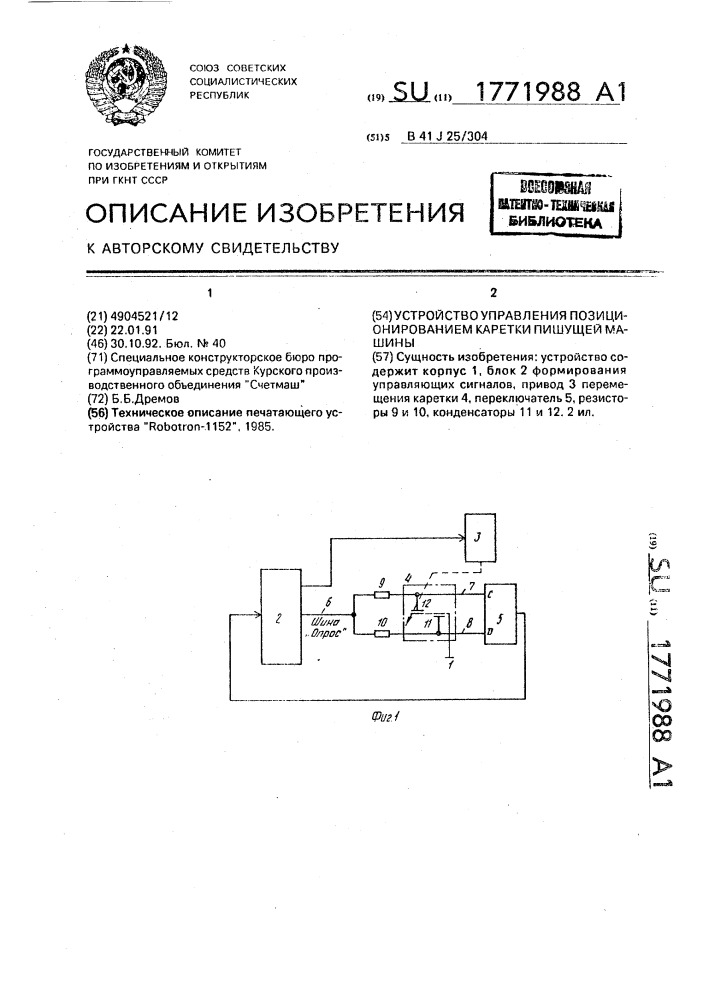 Устройство управления позиционированием каретки пишущей машины (патент 1771988)