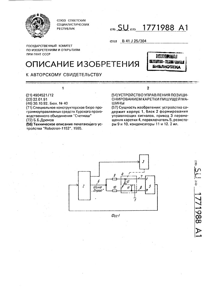 Устройство управления позиционированием каретки пишущей машины (патент 1771988)