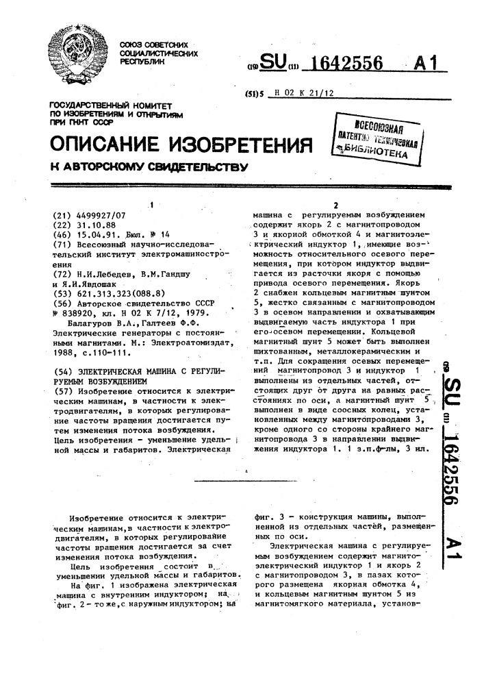 Электрическая машина с регулируемым возбуждением (патент 1642556)