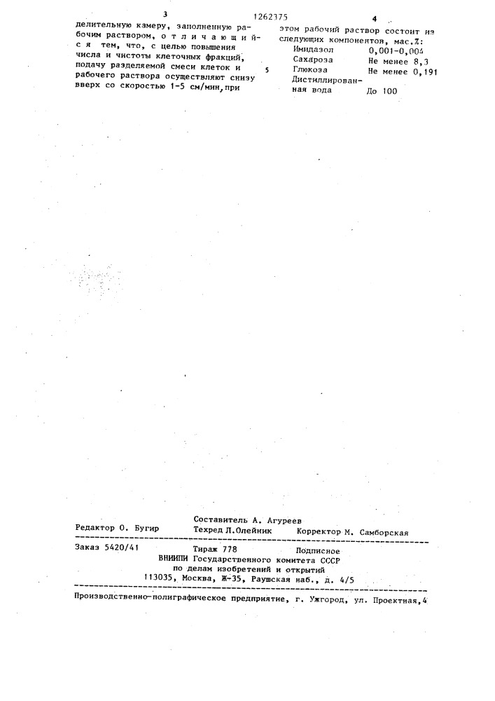 Способ электрофоретического разделения лейкоцитов крови (патент 1262375)