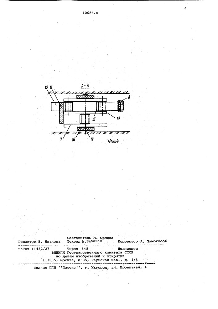 Рабочее оборудование дреноукладчика (патент 1068578)