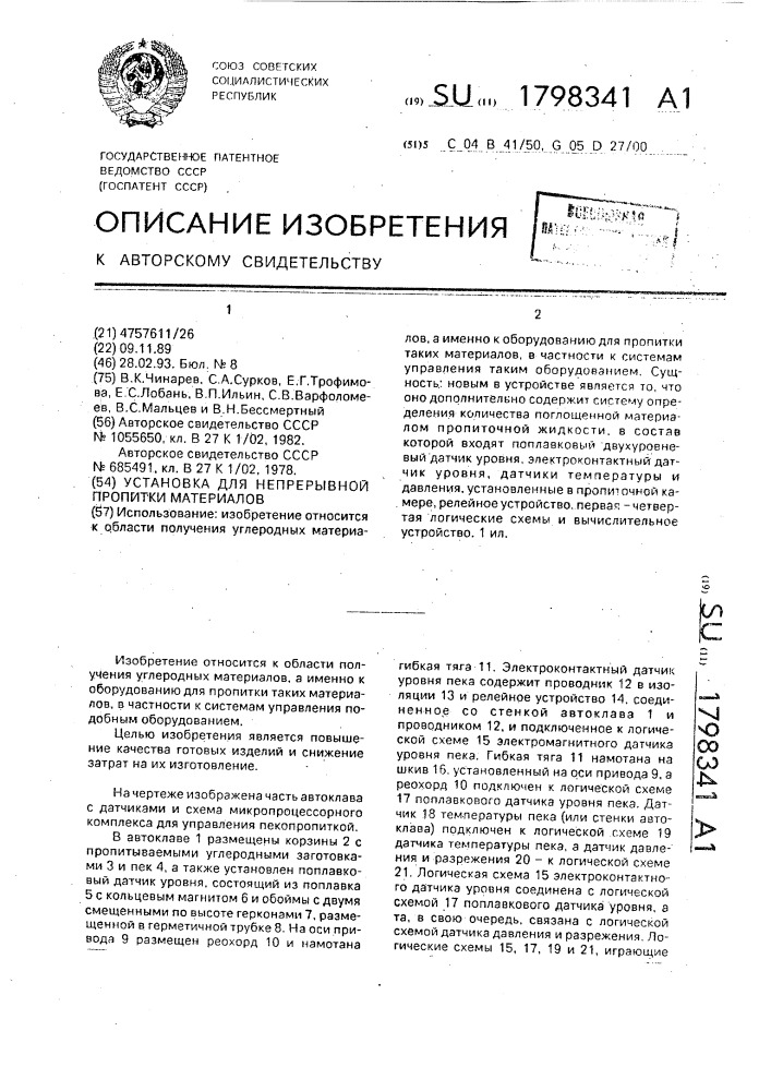 Установка для непрерывной пропитки материалов (патент 1798341)