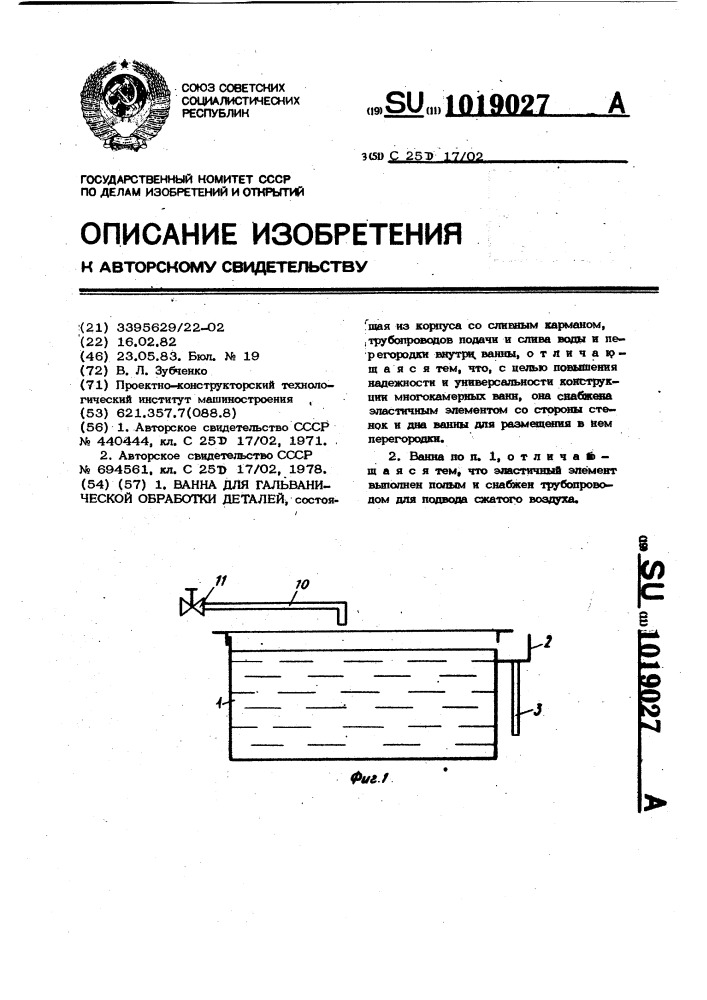 Ванна для гальванической обработки деталей (патент 1019027)