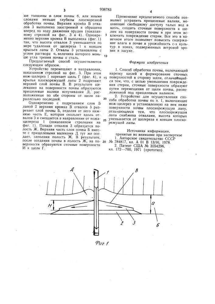 Способ обработки почвы и устройство для его осуществления (патент 938783)