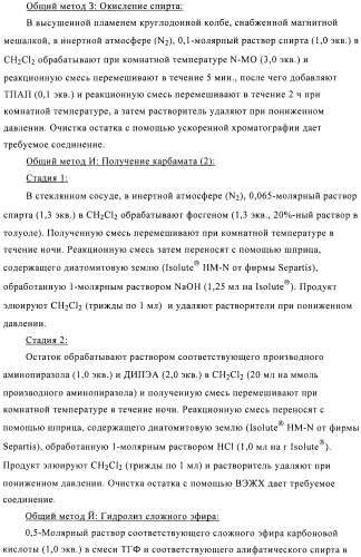 Производные аминопиразола (патент 2489426)