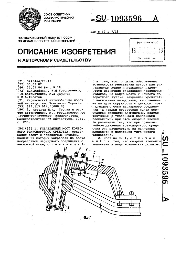 Управляемый мост колесного транспортного средства (патент 1093596)