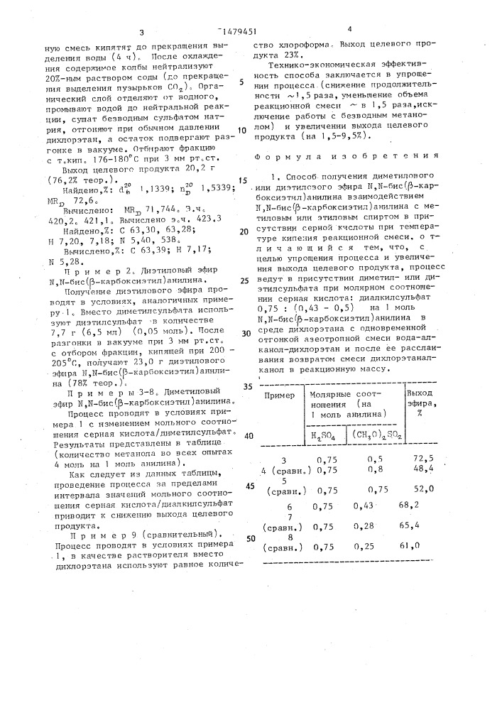 Способ получения диметилового или диэтилового эфира n,n- бис( @ -карбоксиэтил)анилина (патент 1479451)