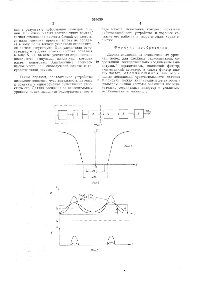 Датчик слежения за относительным уровнем помех для сложных радиосигналов (патент 569030)