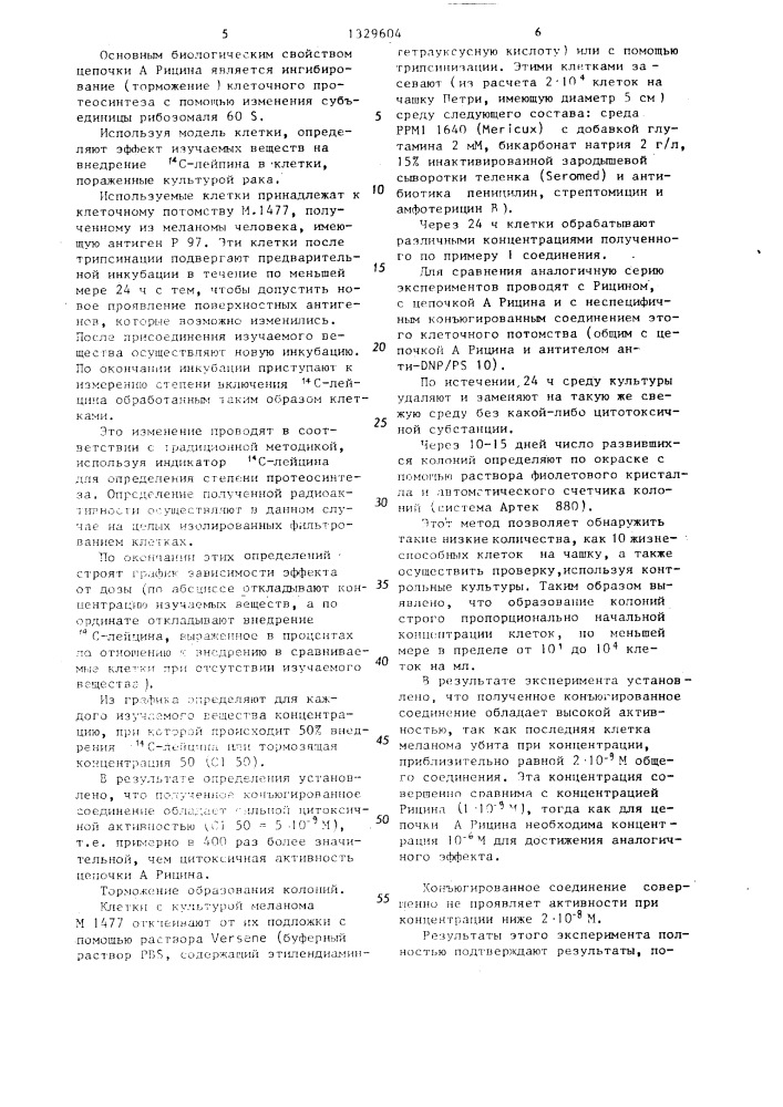 Способ получения конъюгированного соединения,специфичного по отношению к клеткам меланомы (патент 1329604)