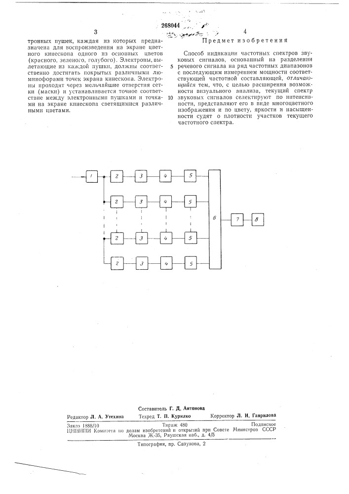 Патент ссср  268044 (патент 268044)