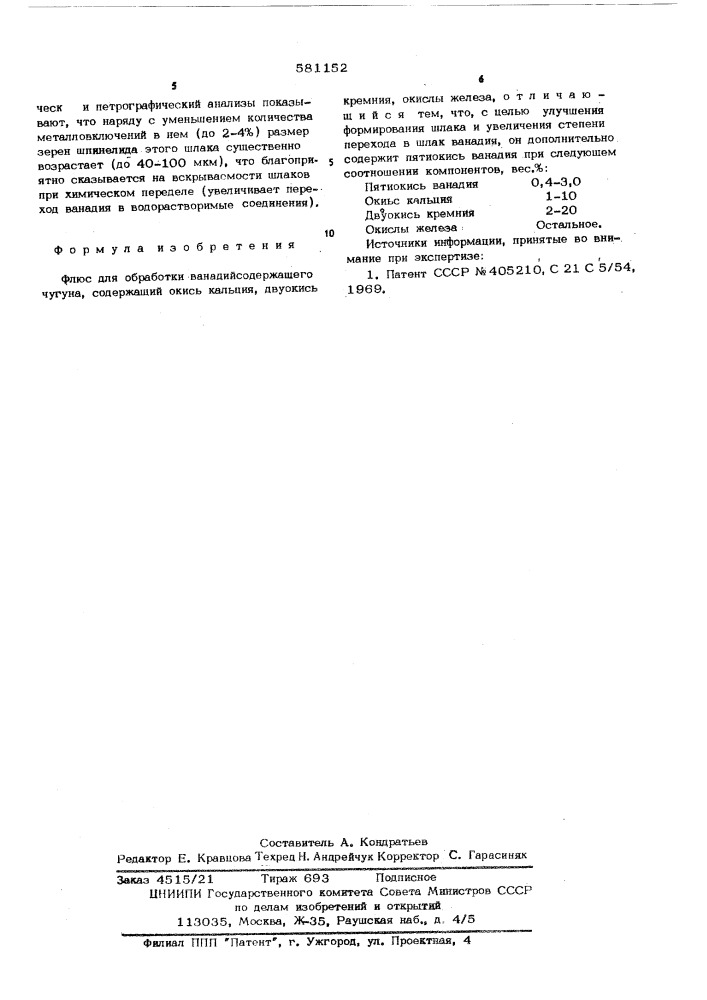 Флюс для обработки ванадий содержащего чугуна (патент 581152)