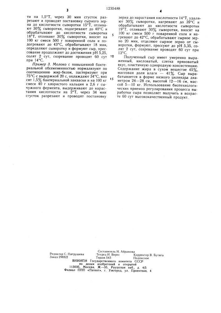 Способ производства сыра "русский (патент 1235488)