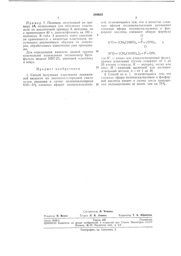 Способ получения пластизоля (патент 286655)