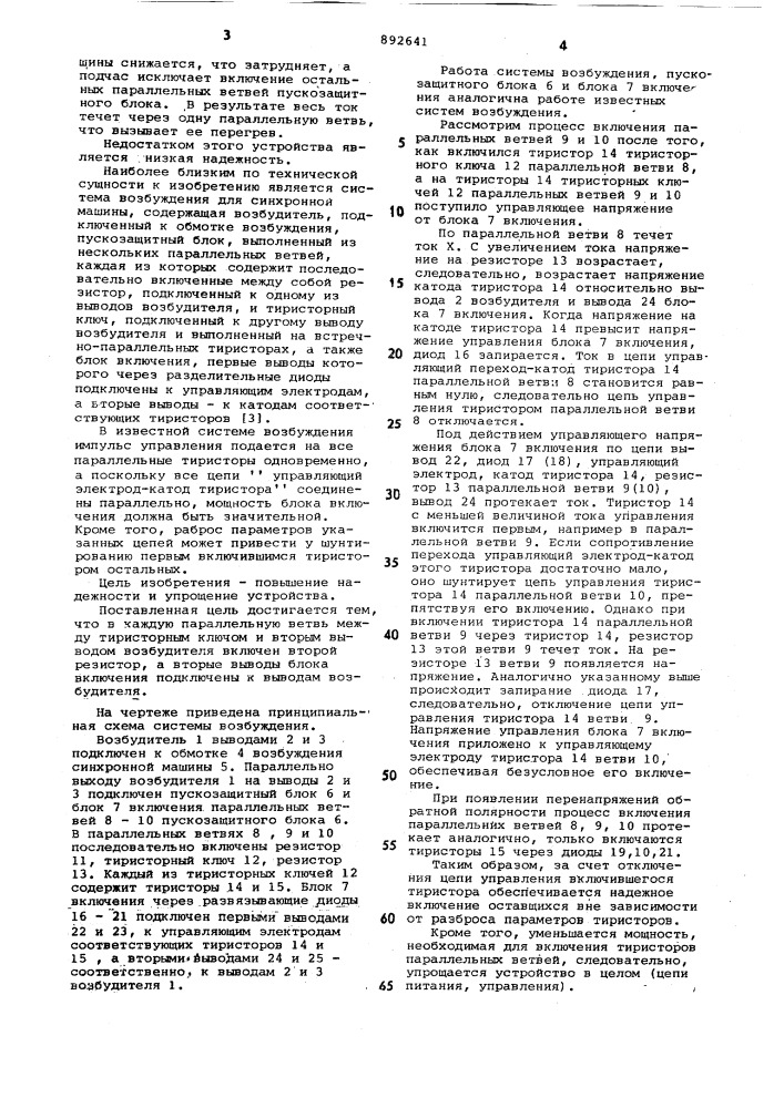 Система возбуждения для синхронной машины (патент 892641)