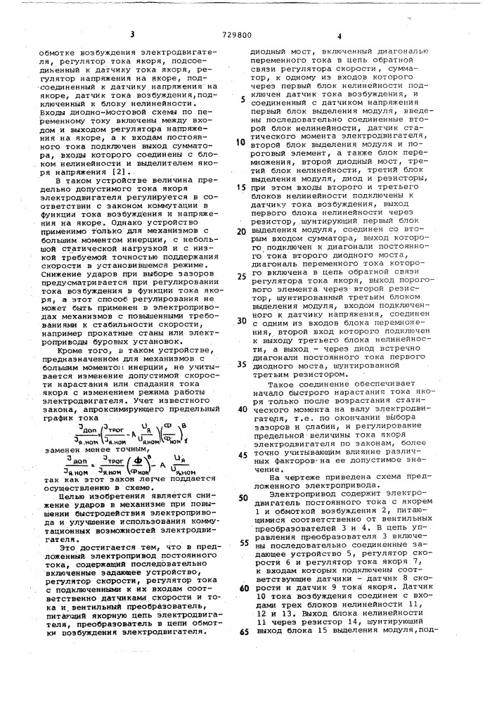 Электропривод постоянного тока (патент 729800)