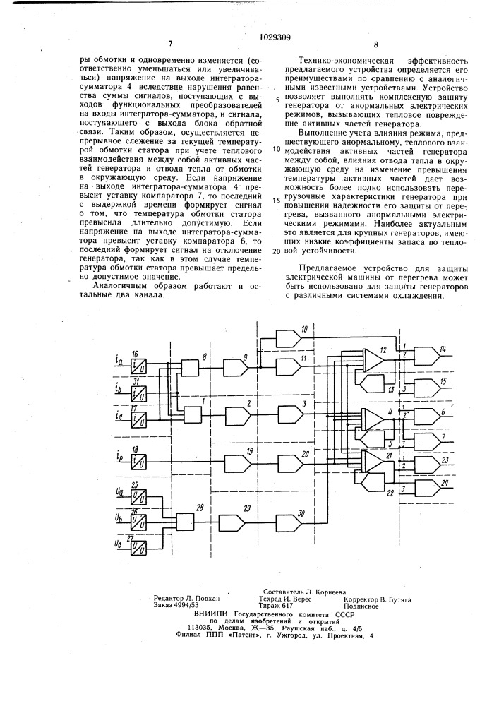 Устройство для защиты электрической машины от перегрева (патент 1029309)