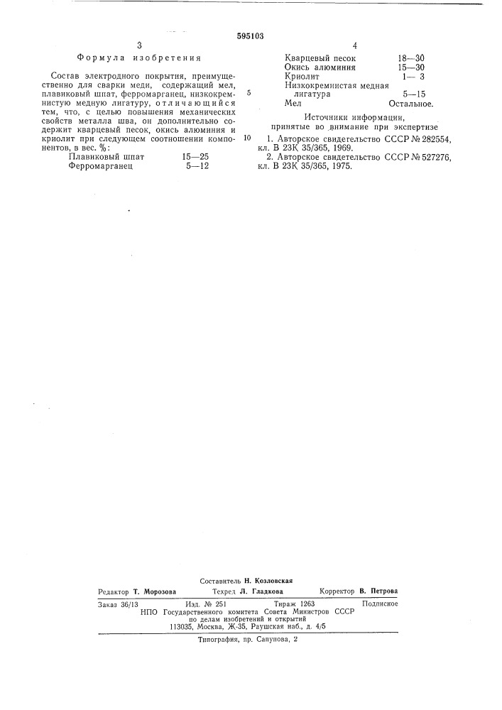 Состав электроденого покрытия (патент 595103)