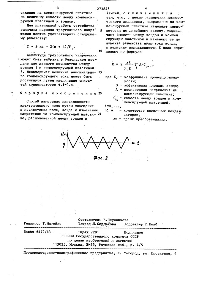 Способ измерения напряженности электрического поля (патент 1273845)