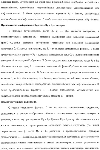 Соединения, композиции на их основе и способы их использования (патент 2308454)