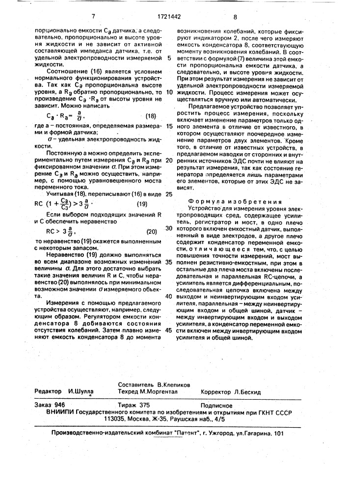 Устройство для измерения уровня электропроводящих сред (патент 1721442)