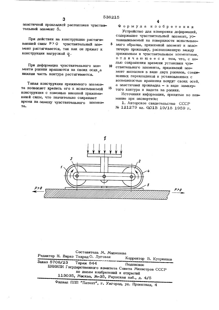 Устройство для измерения деформации (патент 538215)